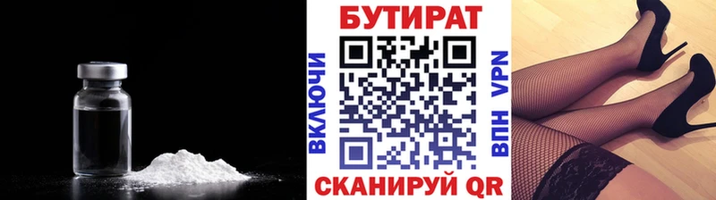 БУТИРАТ 1.4BDO  Купить  Шимановск 